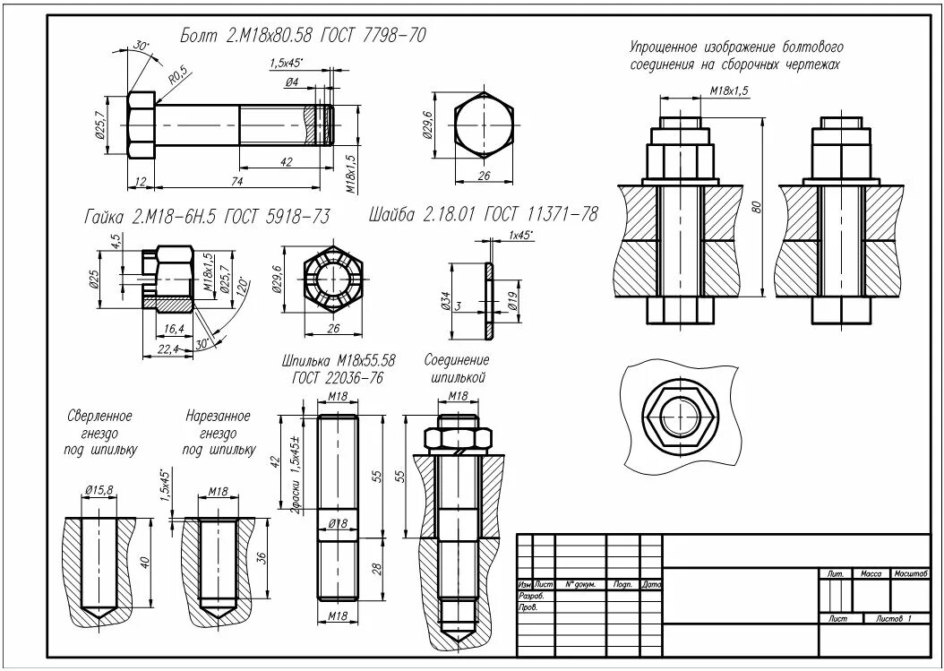 Соединение болтом гост. Соединение шпилькой чертеж м20. Чертеж болтового соединения м16. Шпилечное соединение чертеж м16. Чертеж болтового соединения м20.