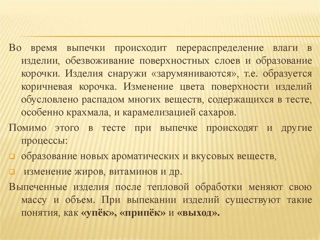 Сколько кг припека получается при выпечке. Расчет припека и упека изделий. Задачи на упек припек. Упек хлебобулочных изделий формула. Процент упека.