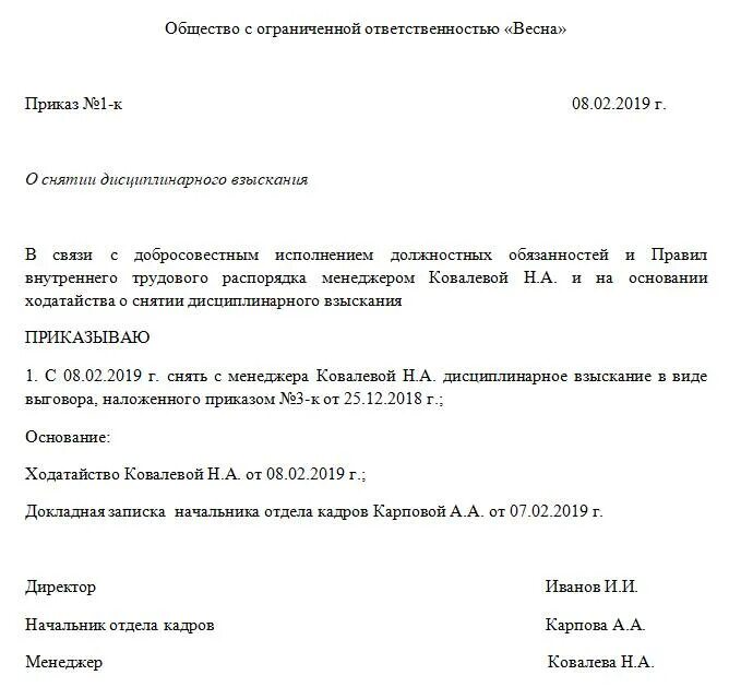 Можно ли вынести дисциплинарное взыскание. Приказ о прогуле сотрудника образец. Приказ о применении дисциплинарного взыскания в виде замечания. Приказ распоряжение о дисциплинарном взыскании образец заполнения. Приказ о вынесении предупреждения.