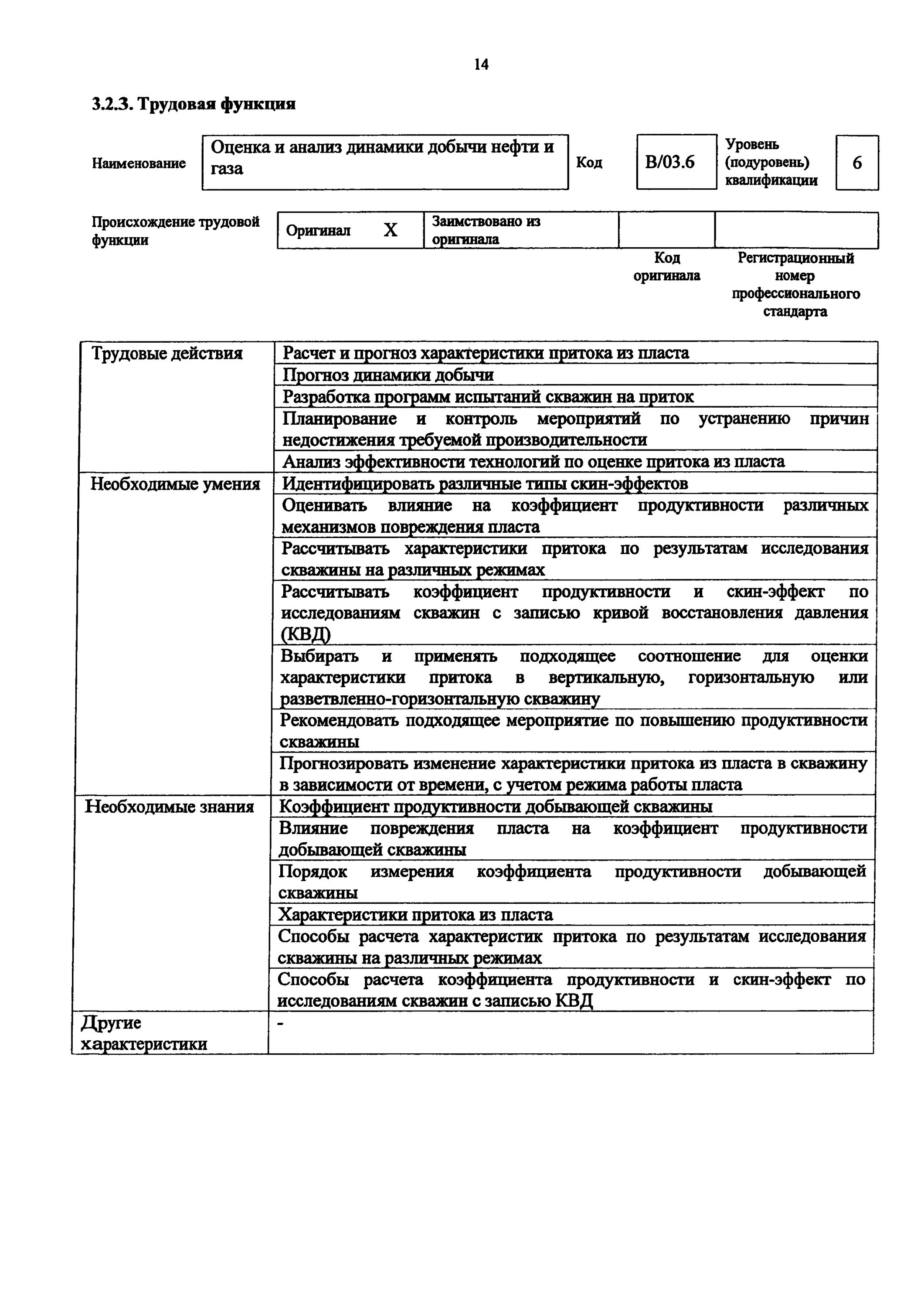 Инструкция оператора добычи нефти и газа. Инструкция оператора добычи нефти и газа