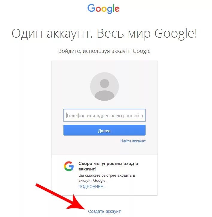 Создание аккаунта. Как создать аккаунт в youtube. Один аккаунт весь мир Google. Войти через аккаунт Google.