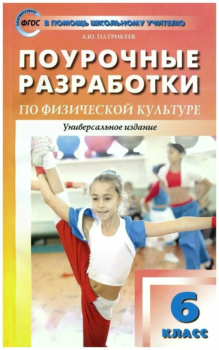 физкультура. поурочные разработки по физической культуре. поурочные разработки по физической культуре. поурочные разработки по группе продленного дня. физкультура.