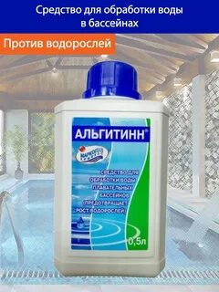 Альгитинн для бассейна применение