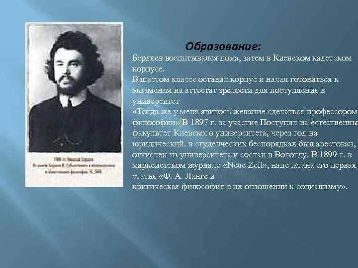 Идеи н бердяева. Бердяев образование. Н А Бердяев философия. Философия творчества н.а. Бердяева.. Бердяев основные идеи философии.