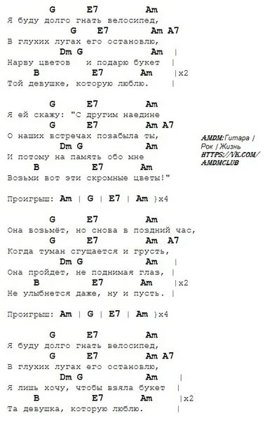 Текст песни постой стой можно. Аккорды песен для гитары. Я буду долго гнать велосипед аккорды для гитары. Постой, паровоз!. Текст песни я буду долго гнать.