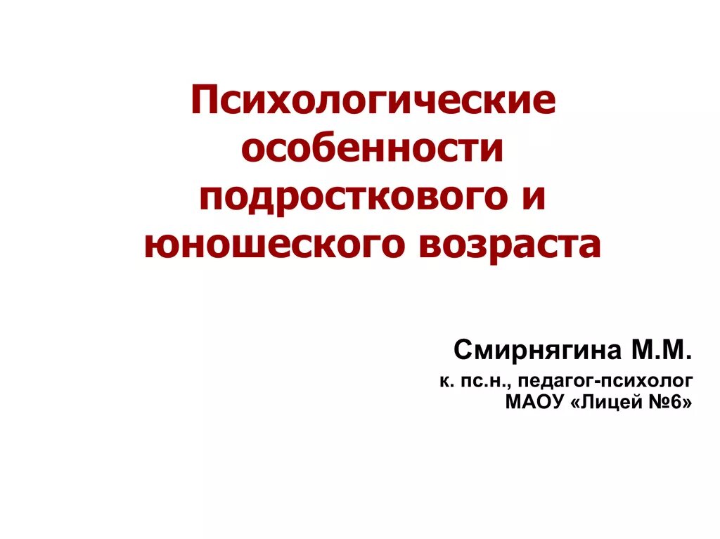 Психологические новообразования юношеского возраста. Новообразования подросткового возраста. Психологические новообразования подросткового возраста. Новообразованиями подросткового возраста являются.