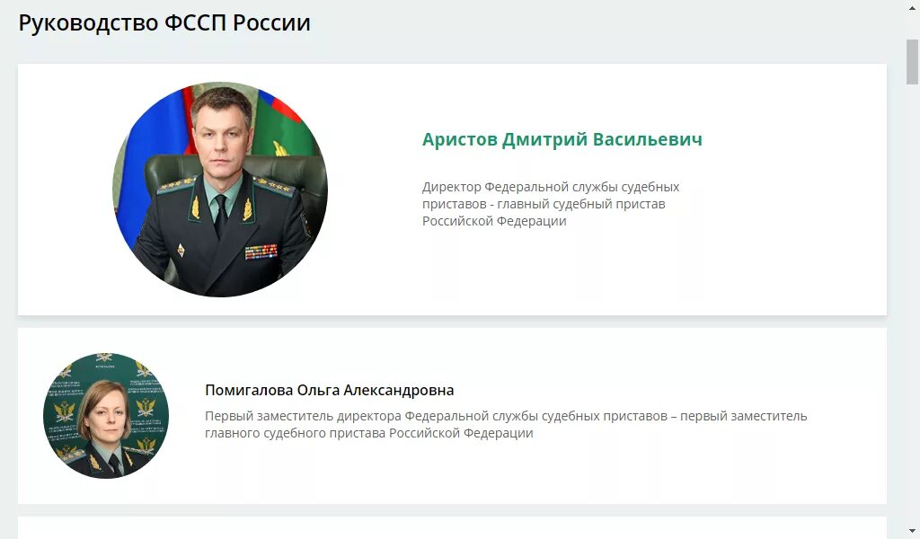 Огрн судебных приставов. Руководство ФССП РФ. Заместители директора ФССП.