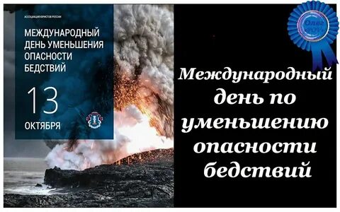 Риски бедствий