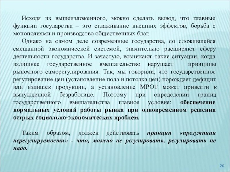 Можно сделать вывод что правовой. Исходя из вышеизложенного. Исхрдя извышеизлрденного. Исходя из вышеизложенного можно сделать вывод. Из всего вышеизложенного можно сделать вывод.