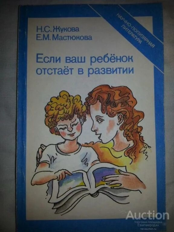 Мастюкова т б филичева. М Мастюкова. (Мастюкова е. м., 1992).. Мастюкова ребенок с отклонениями.