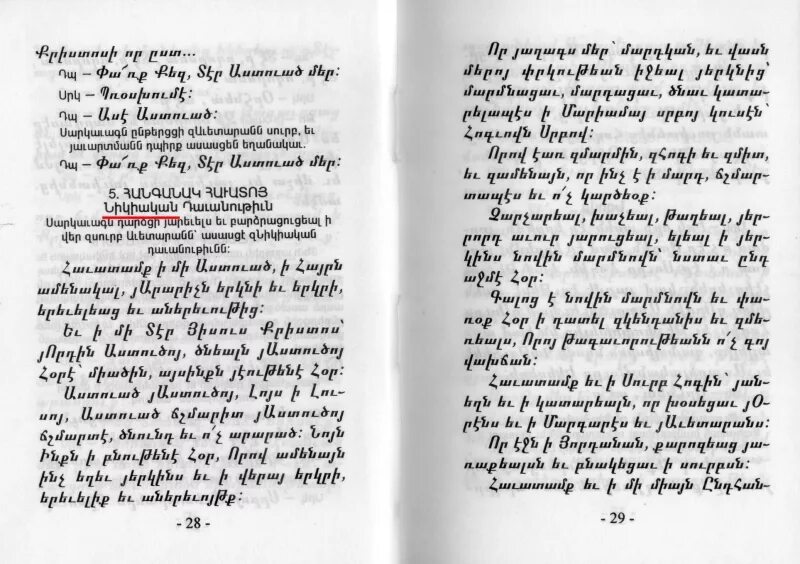 Армянский символ веры. Армянская молитва. молитва на армянском языке. молитва символ веры на армянском языке. армянские молитвы на армянском языке.