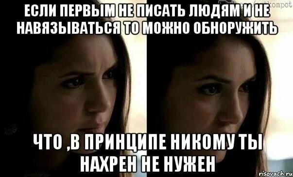 Почему хочешь писать но не можешь. Если первым не писать людям. если не звонить и не писать первым. если человек тебе не пишет. почему не пишешь первая.