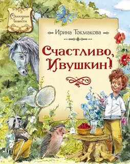 Повести сказки читать