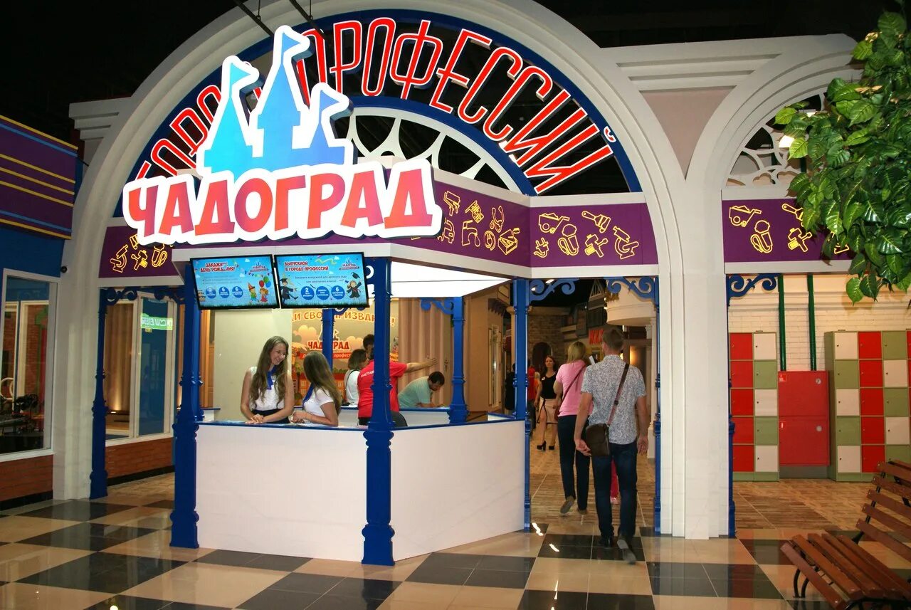 Гудок город профессий. Самара красноармейская улица 131 чадоград. Чадо град самара. Гудок город профессий. Город профессий самара гудок.