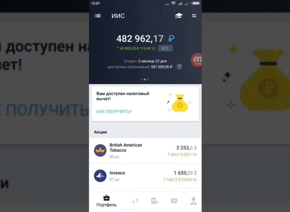 Сколько можно заработать в тинькофф. Тинькофф инвестиции. Тинькофф инвестиции портфель. Скрин с тинькофф инвестиций. Инвестиционный портфель тинькофф инвестиции.