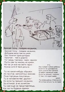 Стих базар