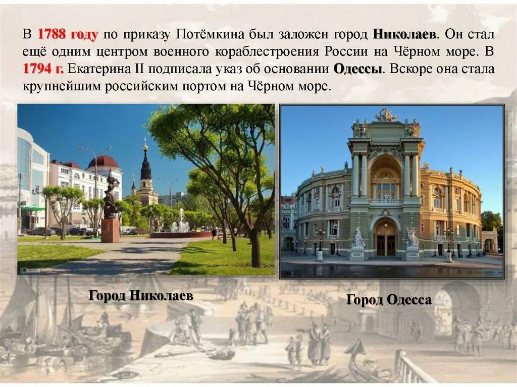 Город Николаев 1788. Города основанные Потемкиным. Город заложенный в 1788 году по приказу Потемкина. Город основанный Потемкиным в 1776 году.