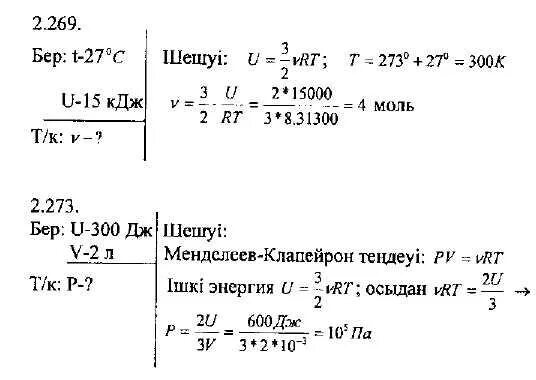 Ішкі энергия слайд. Ішкі энергия физика. Ішкі энергия өзгерісі формула. Идеал газдың ішкі энергиясы формула.