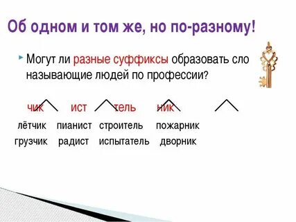 Какие оттенки придают словам суффиксы