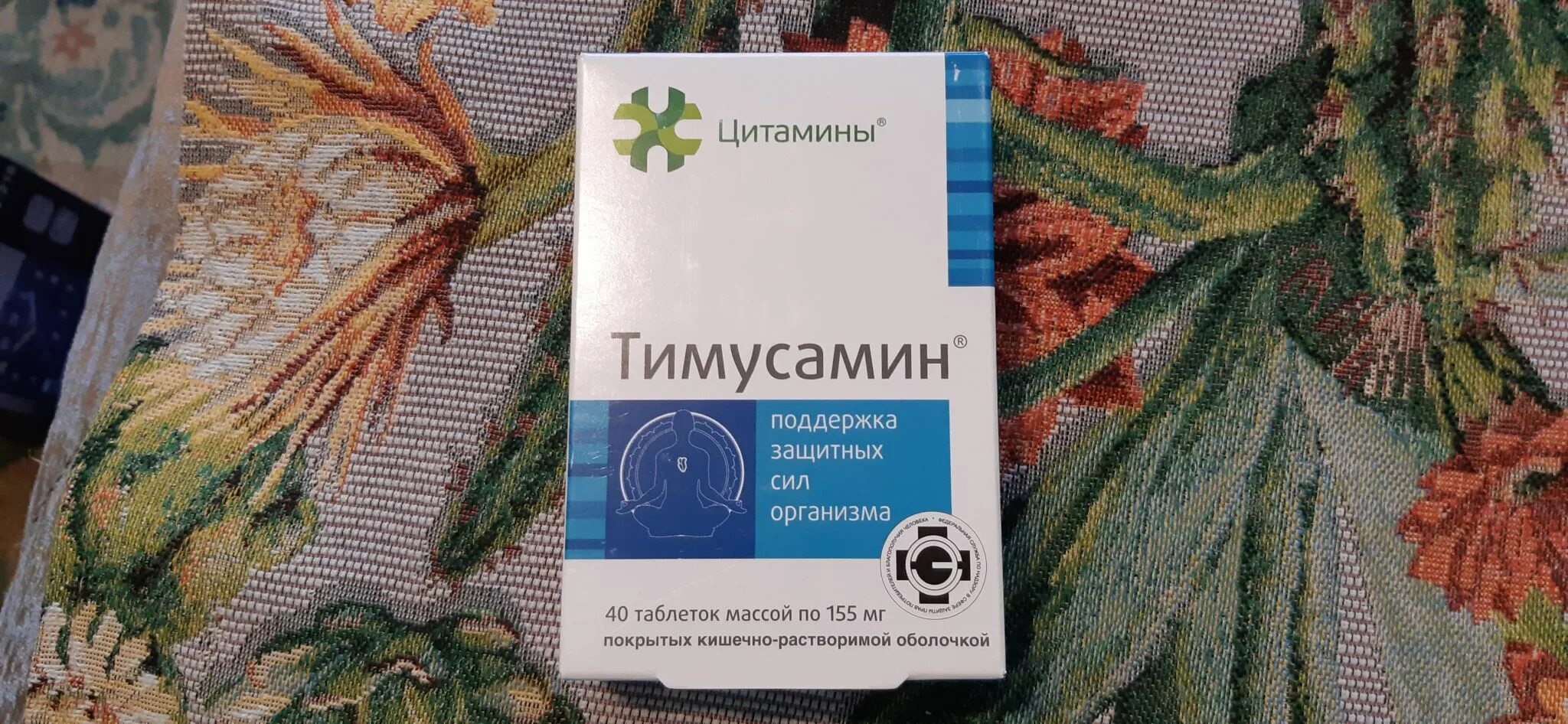 Тимусамин инструкция по применению цена отзывы. Тимусамин таблетки. Тимусамин инструкция. Тимусамин отзывы. Тимусамин инструкция по применению цена.