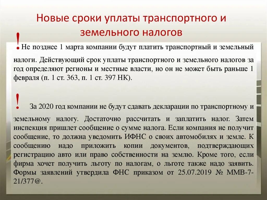 Уплата налогов даты сроки. Сроки уплаты налогов земельный транспортный. Транспортный налог периодичность уплаты. Транспортный налог порядок и сроки уплаты налога. Земельный налог 2020.