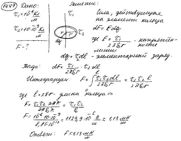 Равномерно заряженное полукольцо. Линейная плотность заряда. Электрическое поле на оси равномерно заряженного тонкого кольца.. Линейная плотность заряда нити. Электростатическое поле в вакууме решение задач.