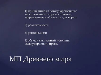 Закрепление обычаев