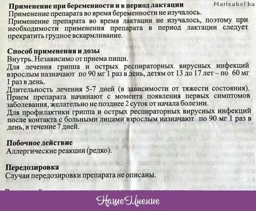 Ингавирин 90 детям можно. Ингавирин 30 мг инструкция. Ингавирин 30 мг для детей инструкция. Ингавирин инструкция детский 60мг. Ингавирин 90 мг инструкция.