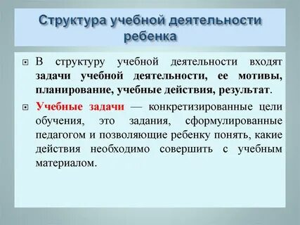 Структура учебной деятельности