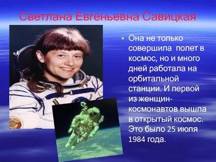 Женщина совершившая выход в космос