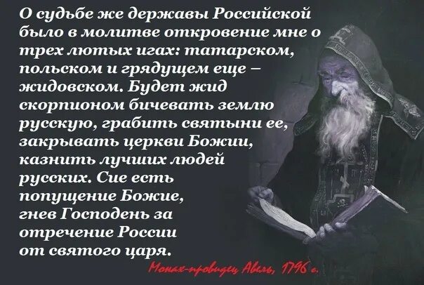 Что говорят провидцы. Монах Авель пророчества о России. Авель Тайновидец пророчества. Старец Авель.