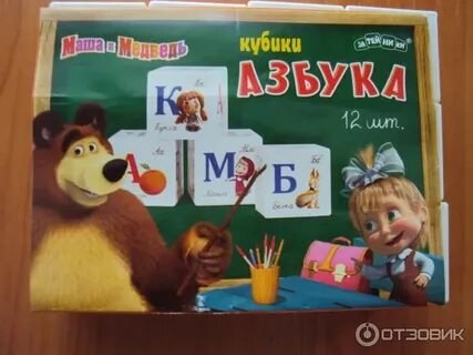 Кубики маша