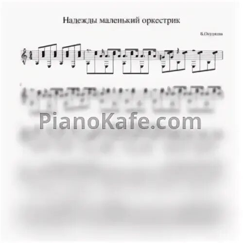 Меньше надежд