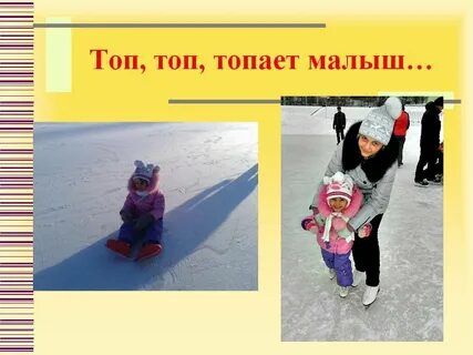 Включи малыш топ топ