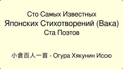 Стихи на японском языке