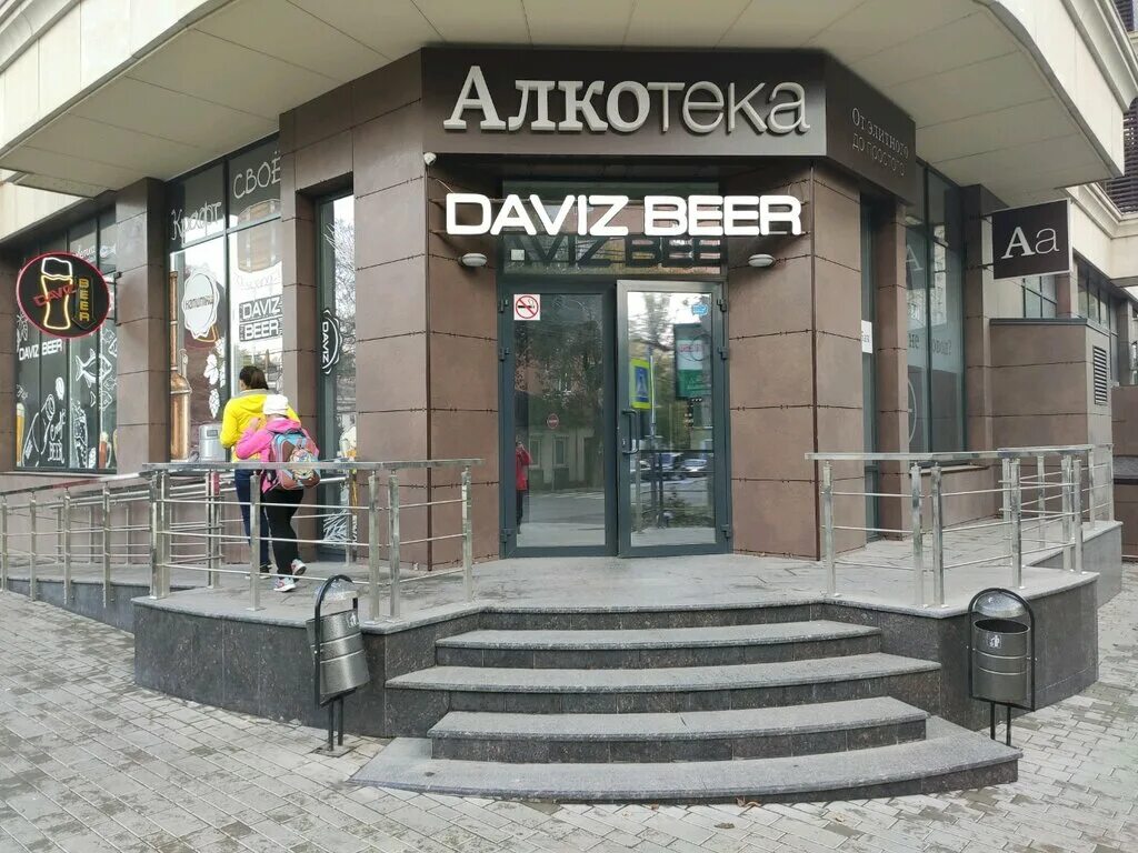 алкотека ростов. алкотека ростов на дону адреса магазинов. алкотека ростов на дону адреса магазинов. алкотека ростов на дону адреса магазинов. алкотека ростов-на-дону.