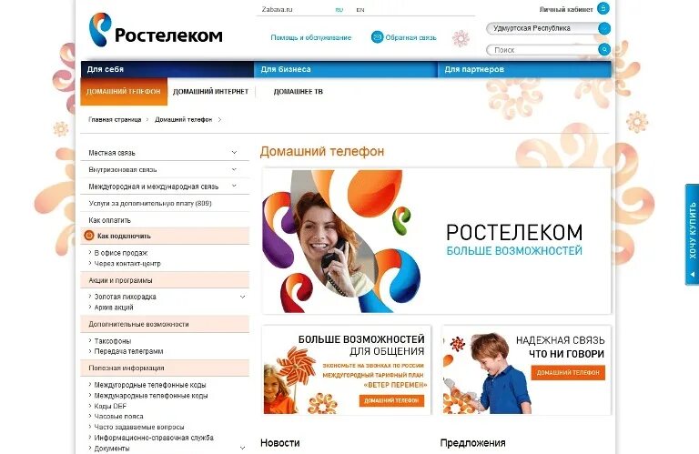 Ростелеком телефон. Ростелеком служба поддержки. Городской телефон Ростелеком. Номер телефона Ростелеком в Новосибирске. Номер телефона ростелеком свердловская