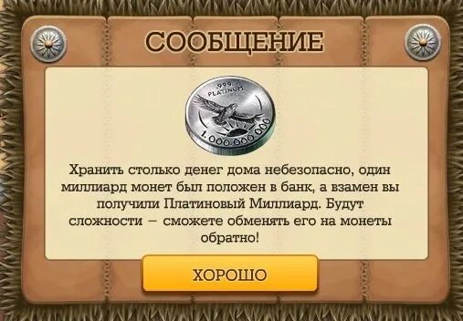 Платиновый миллиард Клондайк. Миллиард монет. 2 Триллиона монет. Клондайк крыло. Патроны клондайк