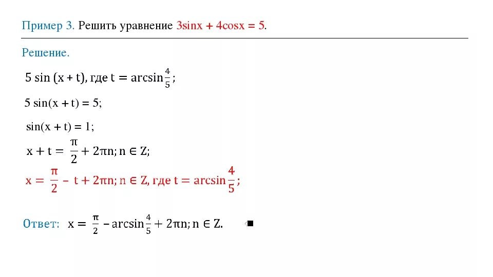 Решить sinx cosx 4