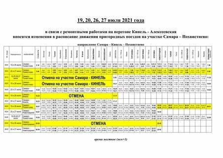 Похвистнево на завтра автобус