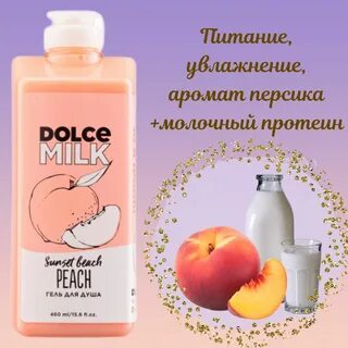 Персиковый гель для душа