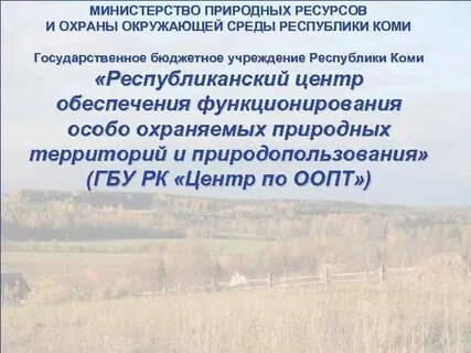 Природные ресурсы республики коми