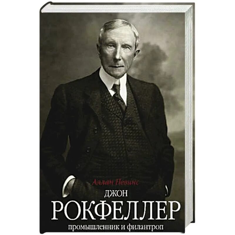 Джон рокфеллер книги. Джон Рокфеллер состояние. Джон д. Рокфеллер Промышленник и филантроп. Джон Рокфеллер старший. Джон Рокфеллер в цвете.