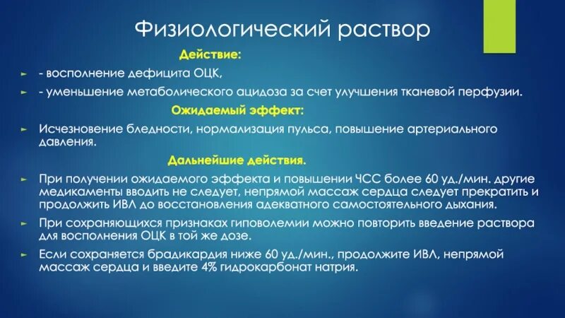 Физиологический раствор. Физиологический раствор физиология. Кровь в физиологическом растворе. Физиологический р-р.