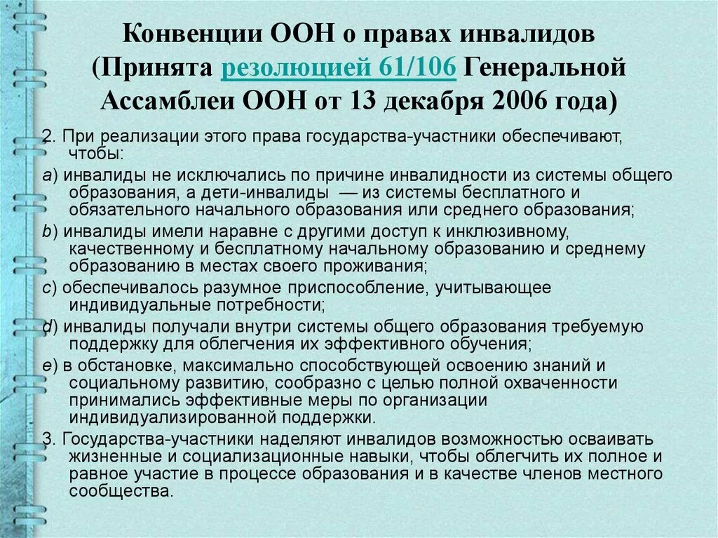 Проблемы конвенции. Конвенция о правах инвалидов. Конвенция ООН О правах инвалидов. Конвенция ООН О правах инвалидов 2006. Конвенция о правах детей инвалидов.