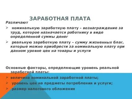 Денежная заработная плата это