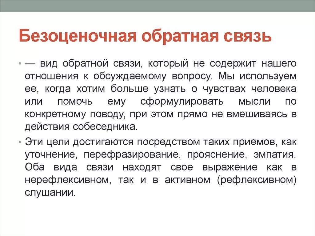 Виды обратной связи. Обратная связь виды обратной связи. Оценочная Обратная связь примеры. Безоценочная Обратная связь примеры. Открой обратную связь