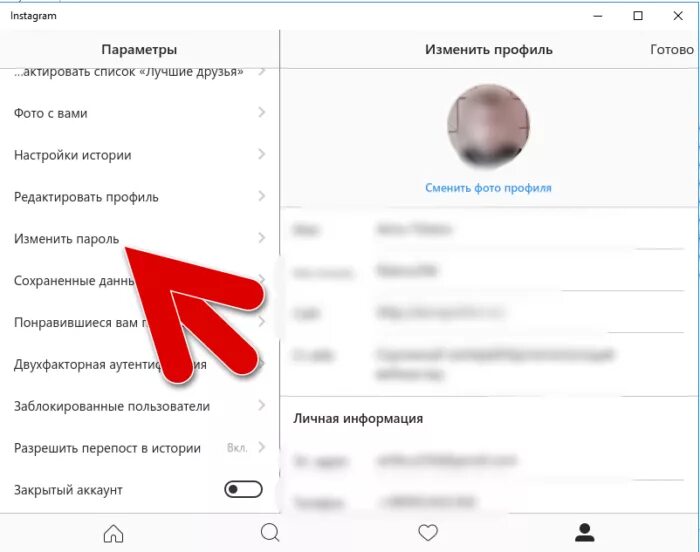 Как сменить пароль в Инстаграм. Изменить пароль Инстаграм. Как поменять пароль в инстаграмме. Как поменять пароль в инстаграме на айфоне. Как поменять забытый пароль в инстаграм