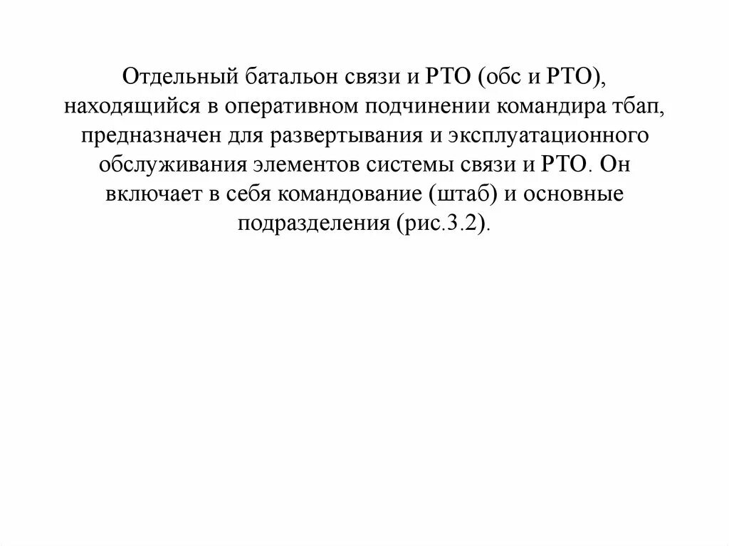 Руководящие документы по организации связи и рто. Структура системы связи и рто. Организация связи и рто на оперативном аэродроме. Обс и рто. Система управления связью и рто.