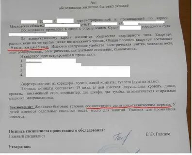 Бытовые условия виды